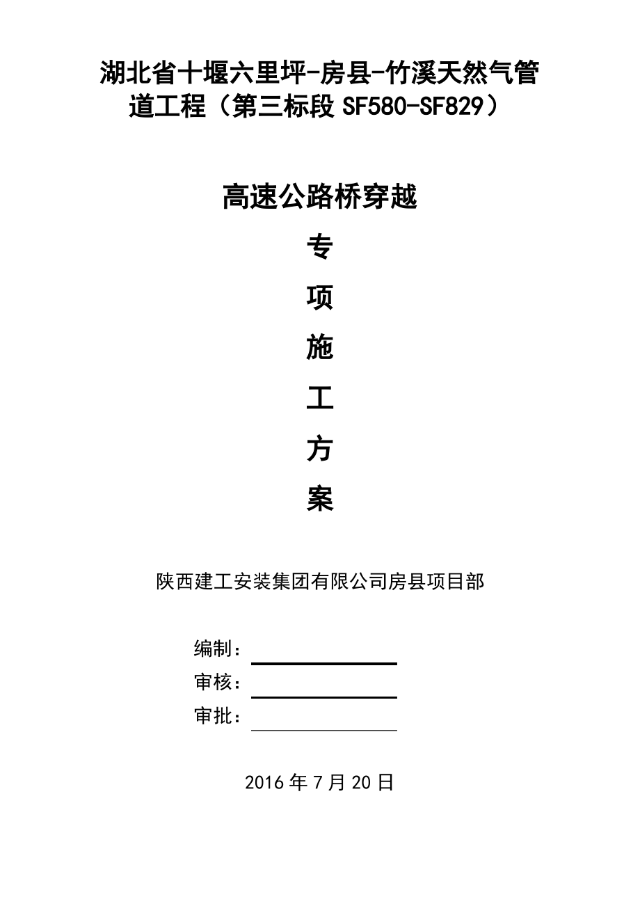 全线路高速公路穿越方案.pdf_第2页