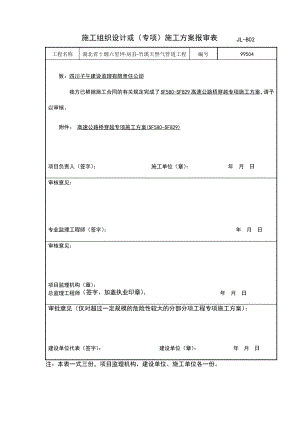 全线路高速公路穿越方案.pdf