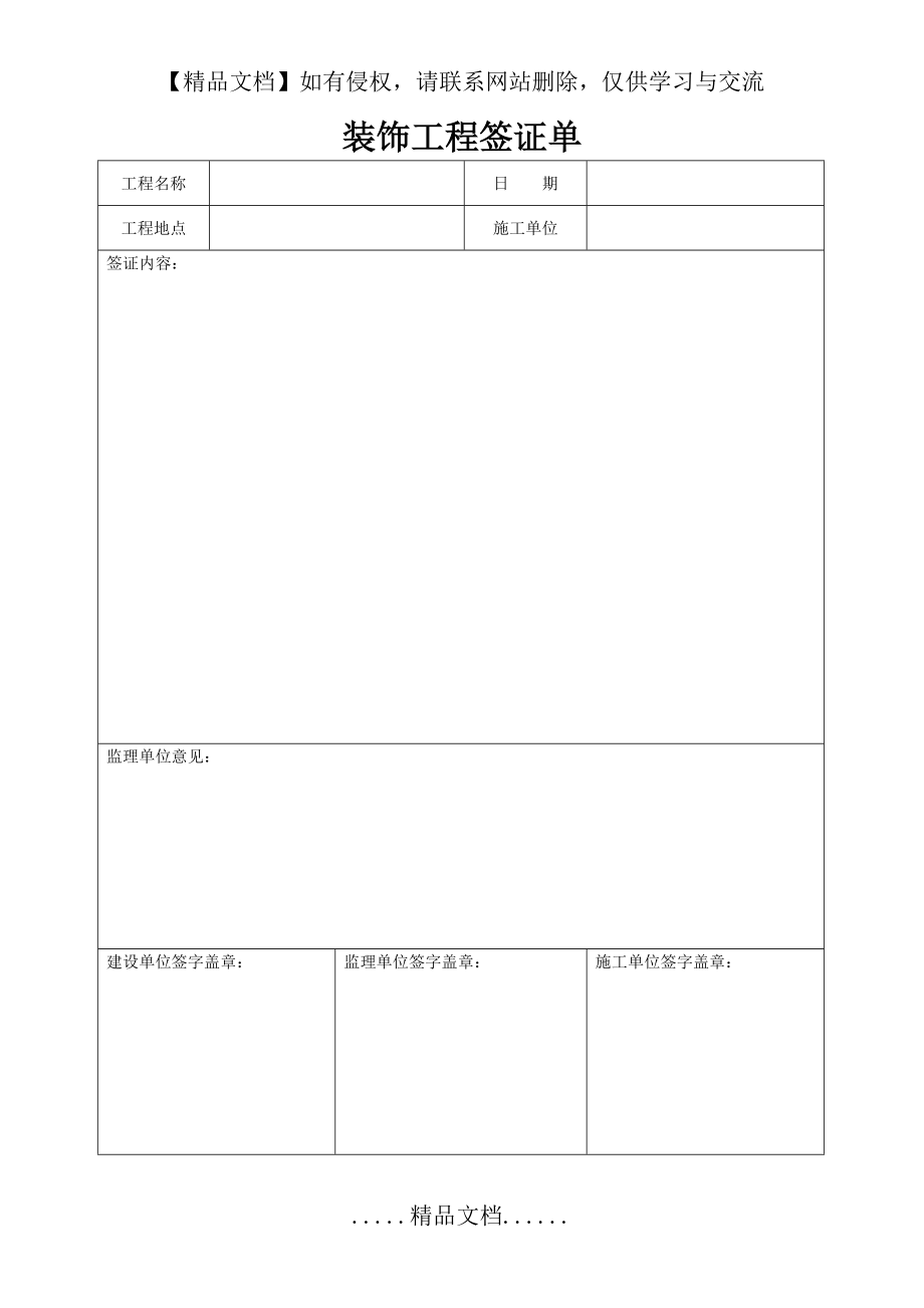 装饰工程签证单.doc_第2页