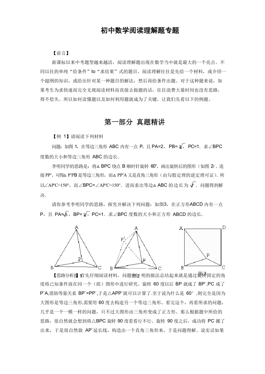 初中数学阅读理解题专题.docx_第1页