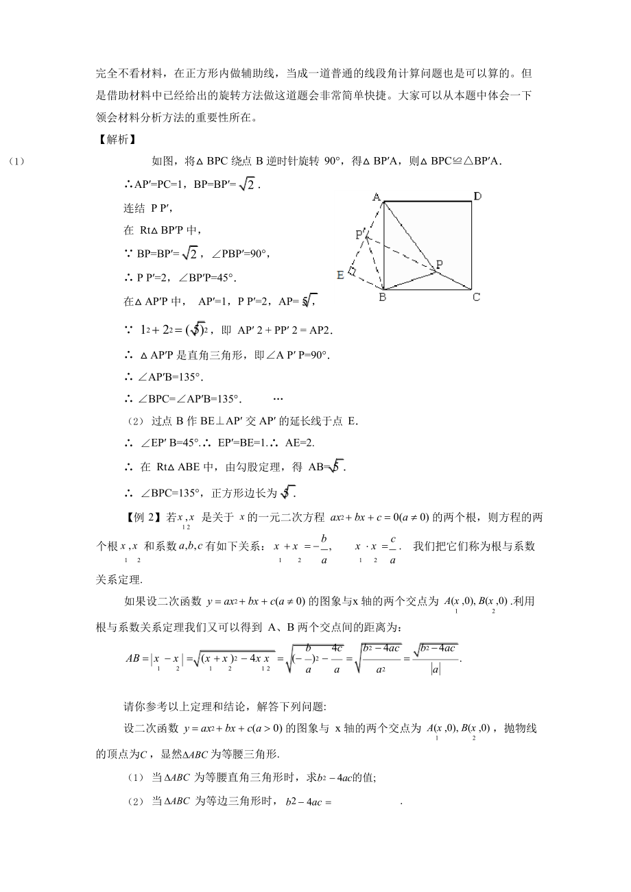 初中数学阅读理解题专题.docx_第2页