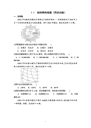 高考地理一轮复习：1.1经纬网和地图同步训练.docx