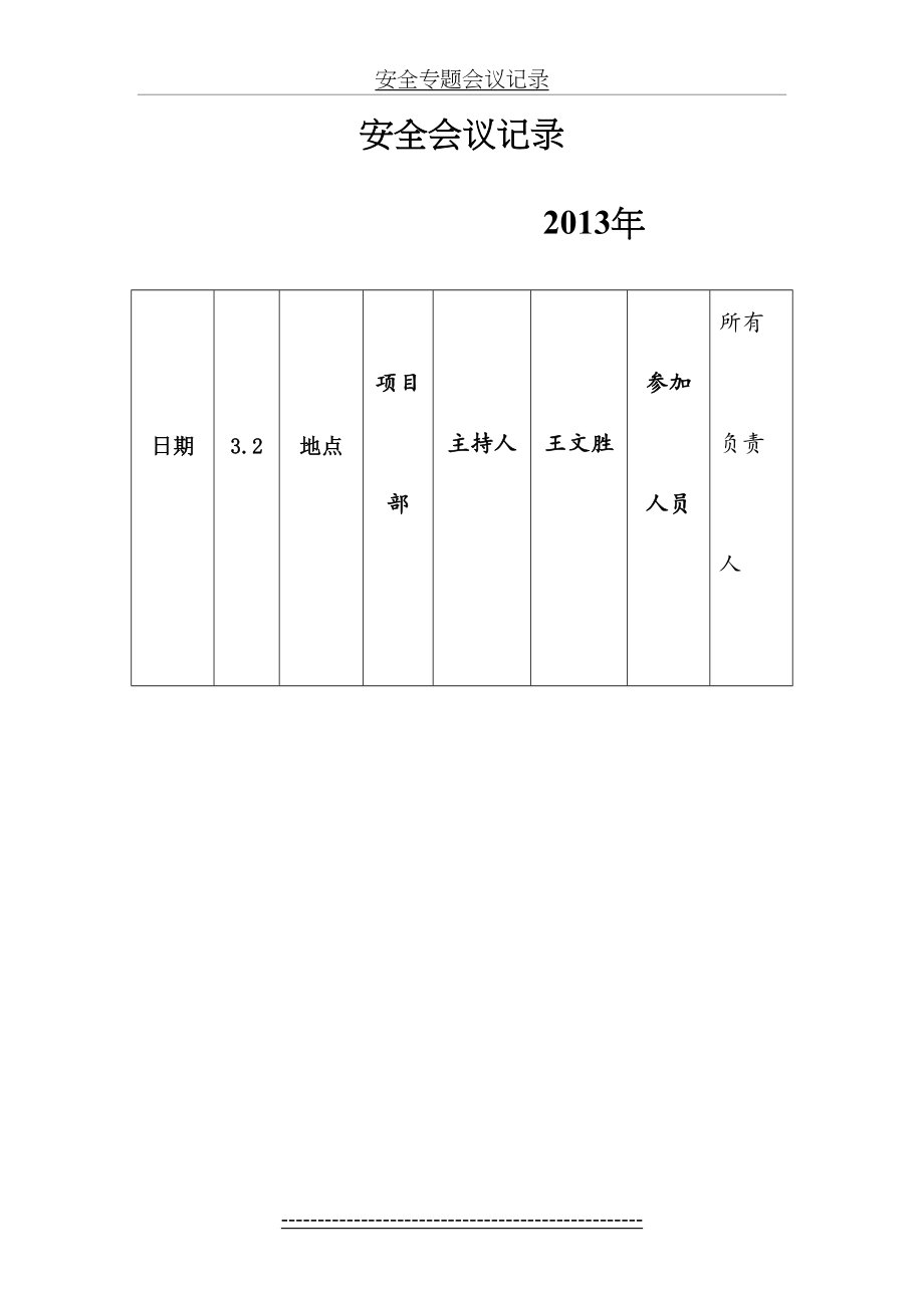 安全专题会议记录.doc_第2页