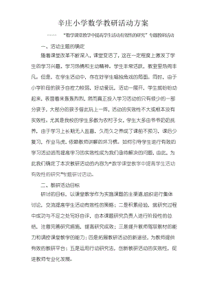 教研活动方案设计.pdf