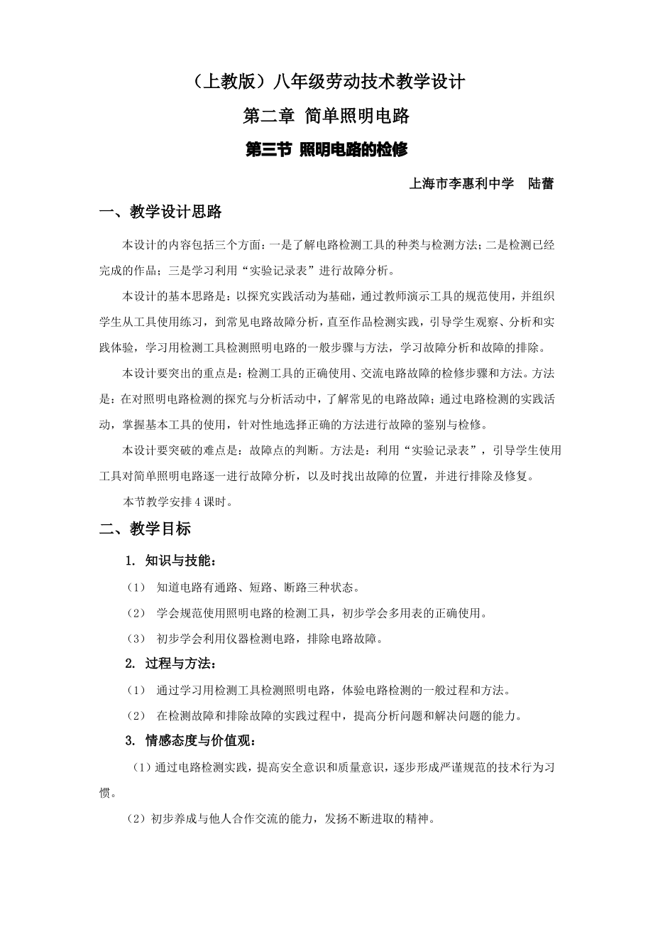 照明电路的检修.pdf_第1页