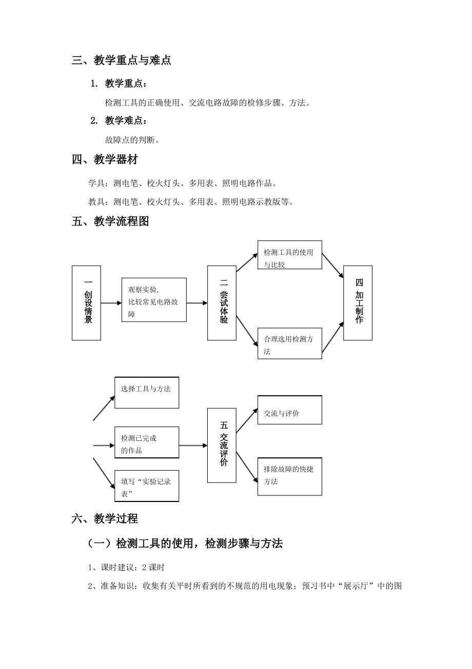 照明电路的检修.pdf_第2页