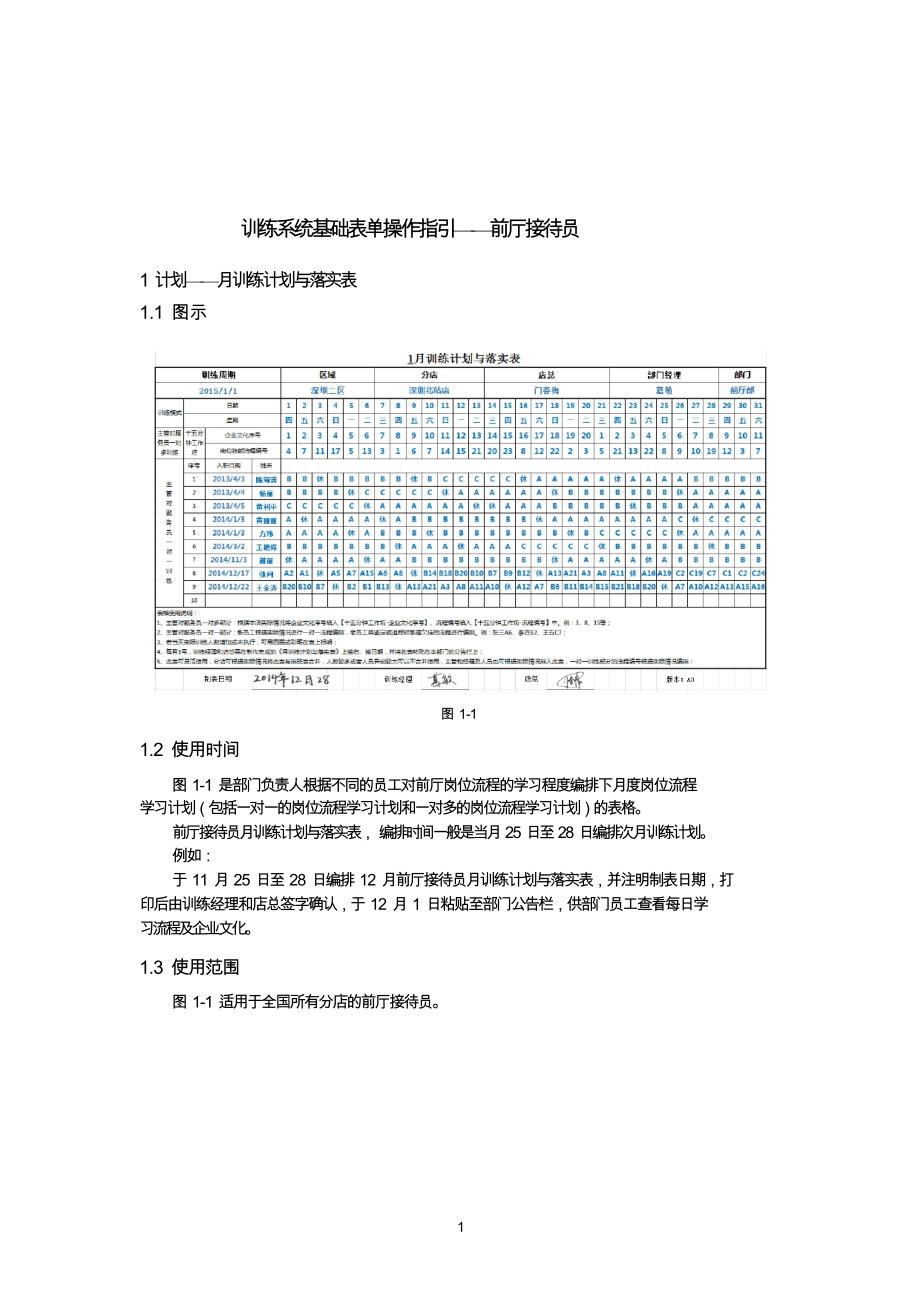 连锁酒店运营培训资料 训练系统基础表单操作指引 ——前厅.docx_第2页