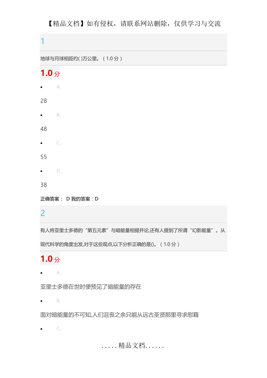 超星学习通星海求知：天文学的奥秘期末考试答案2020.doc_第2页