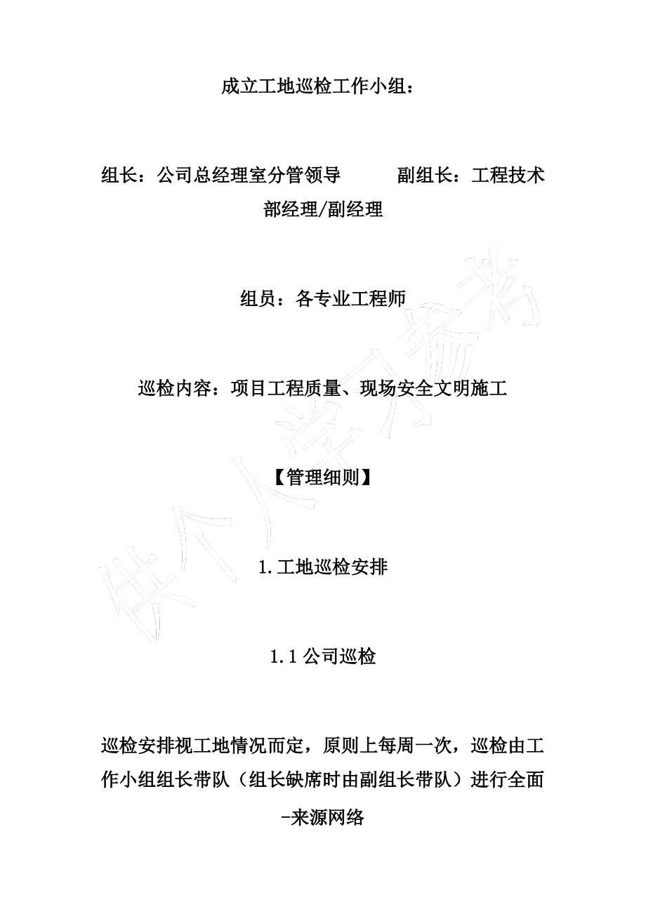 工程部工地巡检制度.pdf_第2页