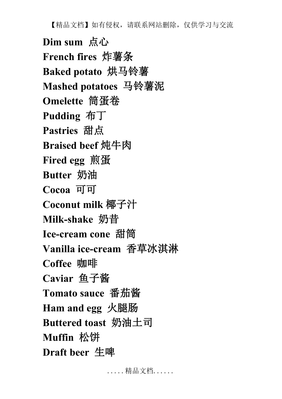 英语西餐食物名称.doc_第2页