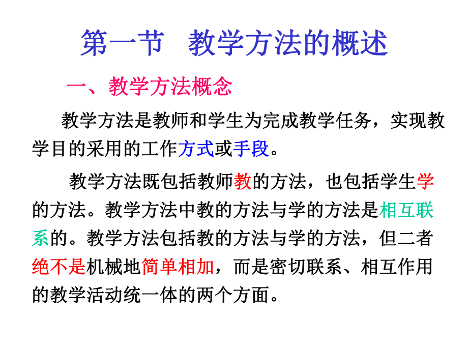 教育学第十章-教学方法ppt课件.ppt_第2页