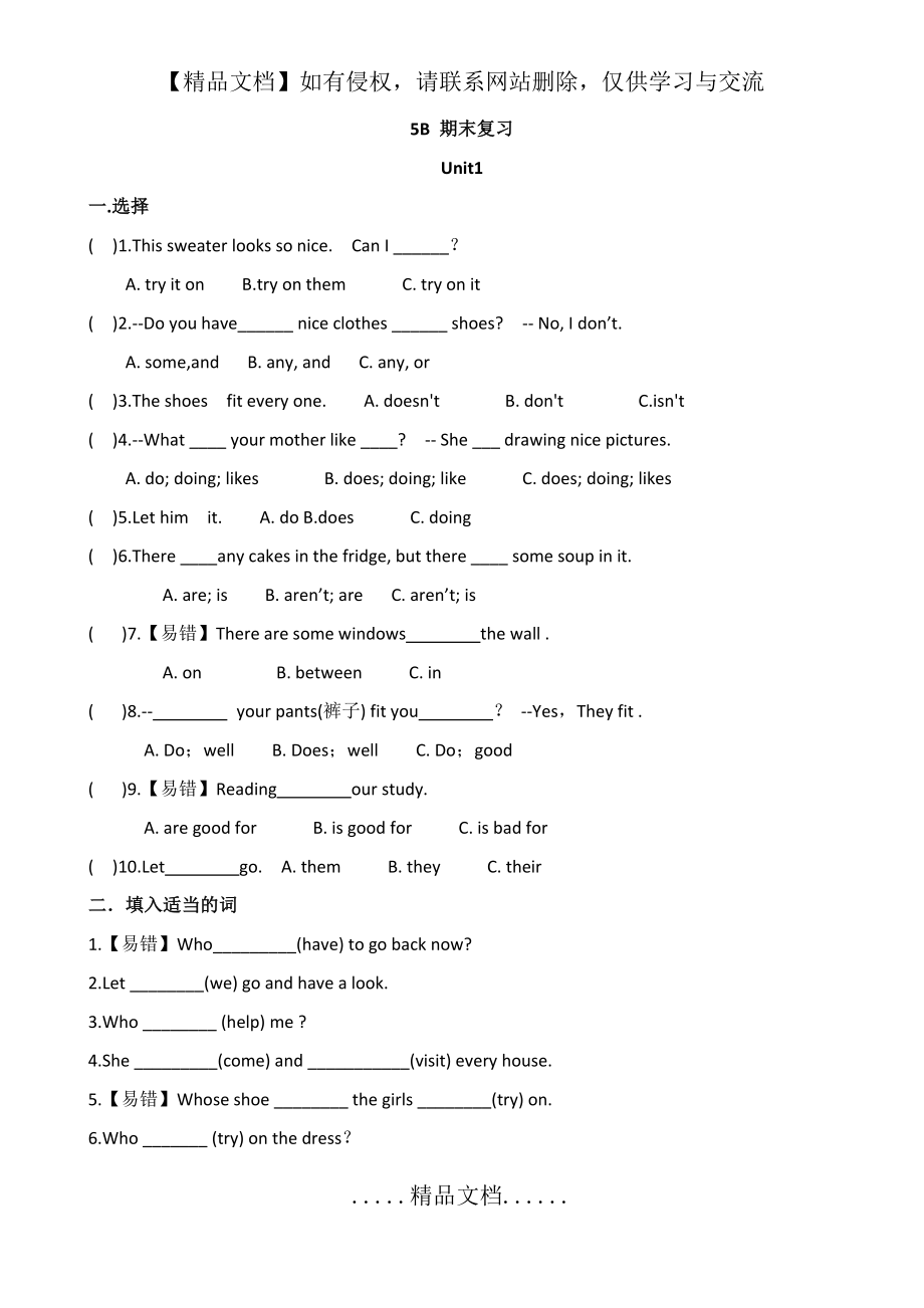 译林五年级下册英语5B期末总复习.doc_第2页