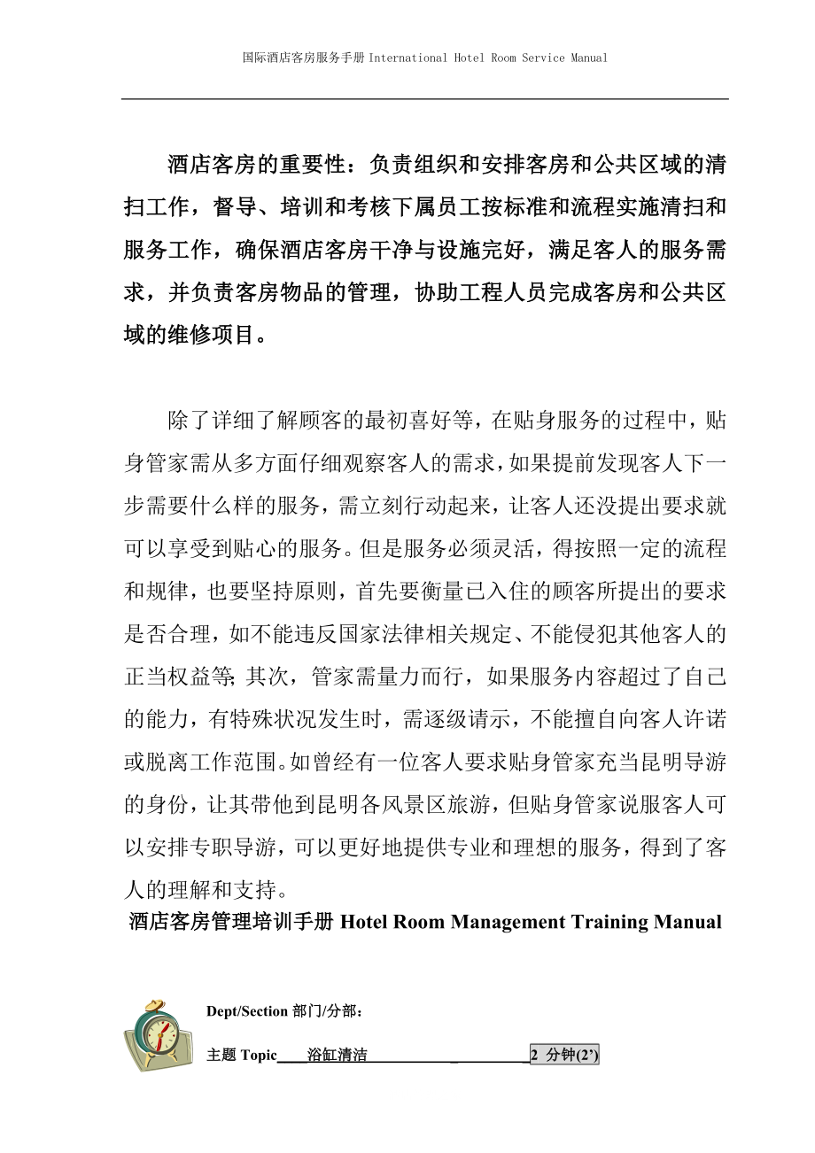 国际酒店客房服务手册Hotel Room Management Training Manual-浴缸清洁.doc_第2页