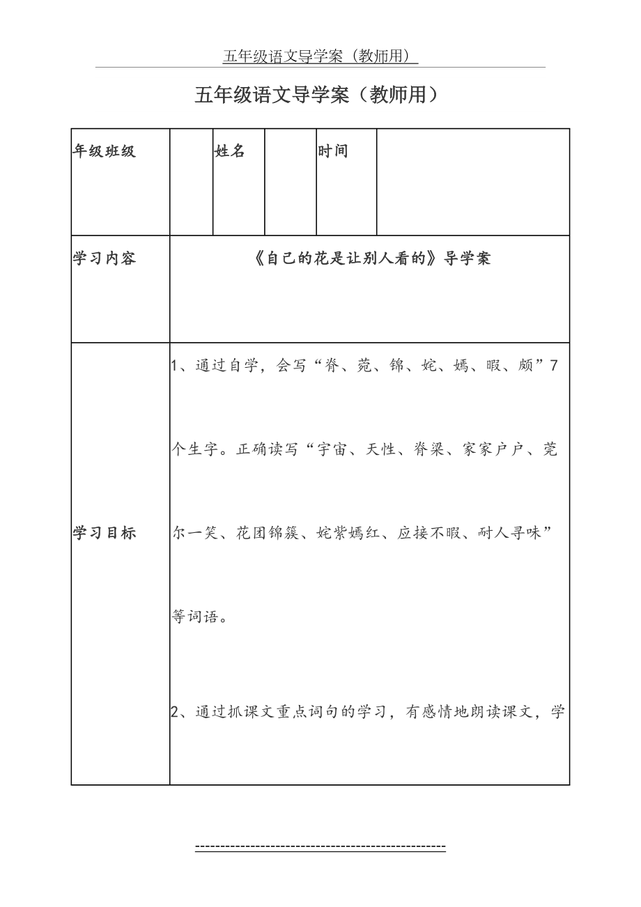 学生《自己的花是让别人看的》导学案.doc_第2页