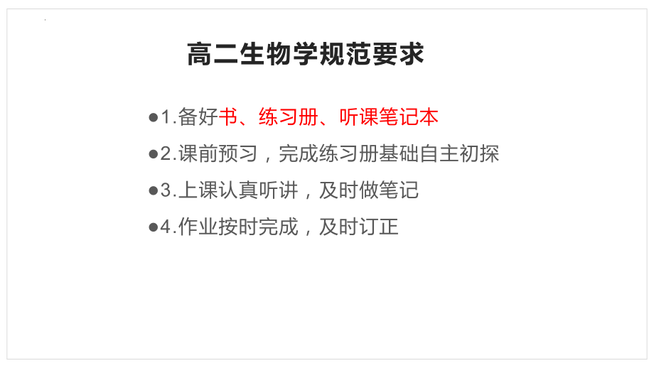 杂交育种和诱变育种课件--高一下学期生物人教版必修2.pptx_第2页