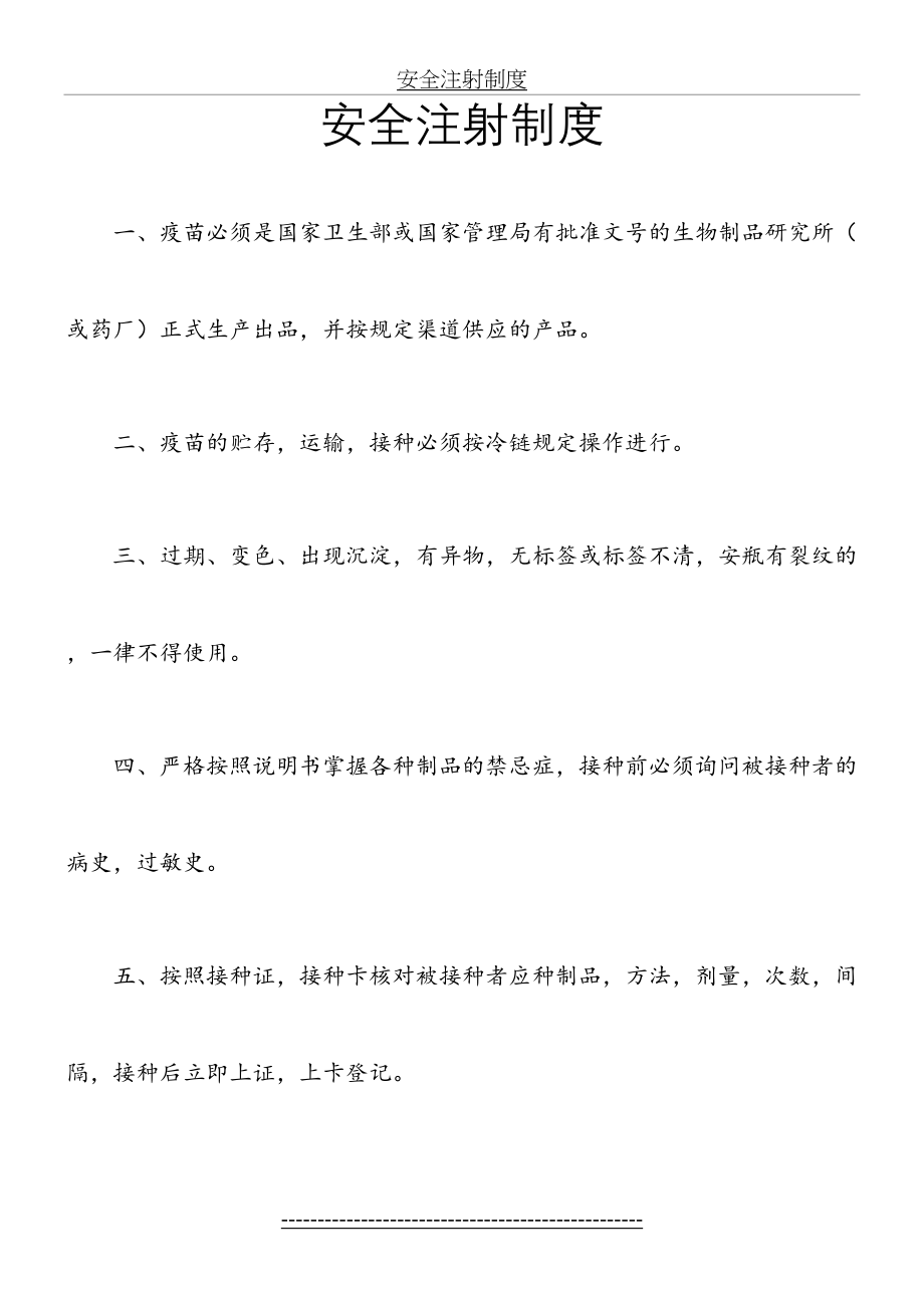 安全注射制度(2).doc_第2页