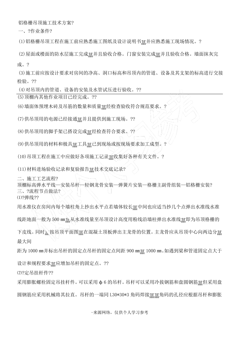 铝格栅吊顶施工技术方案.pdf_第1页