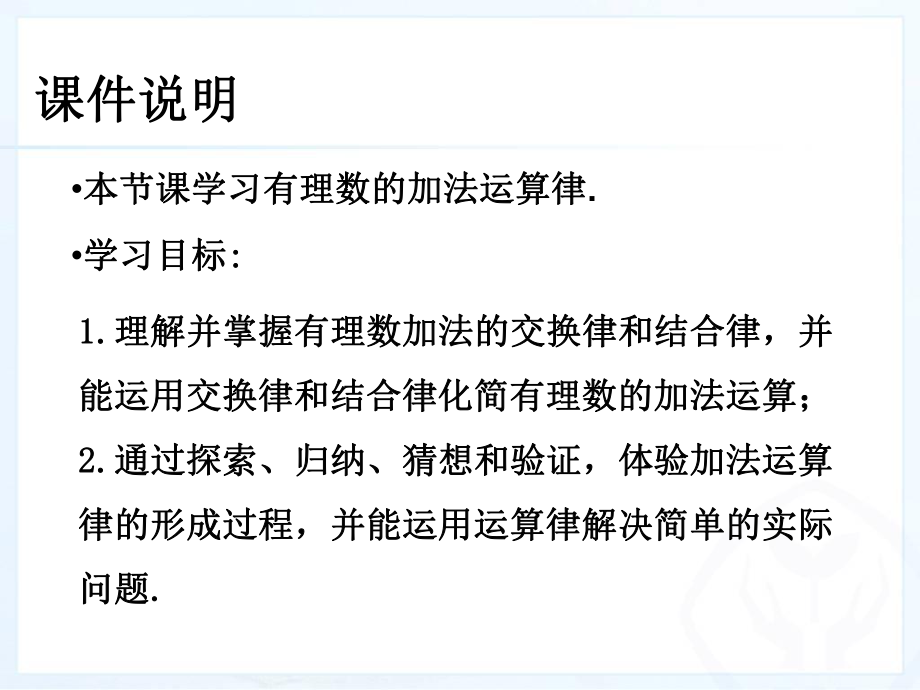 有理数的加减法（第二课时）.ppt_第2页