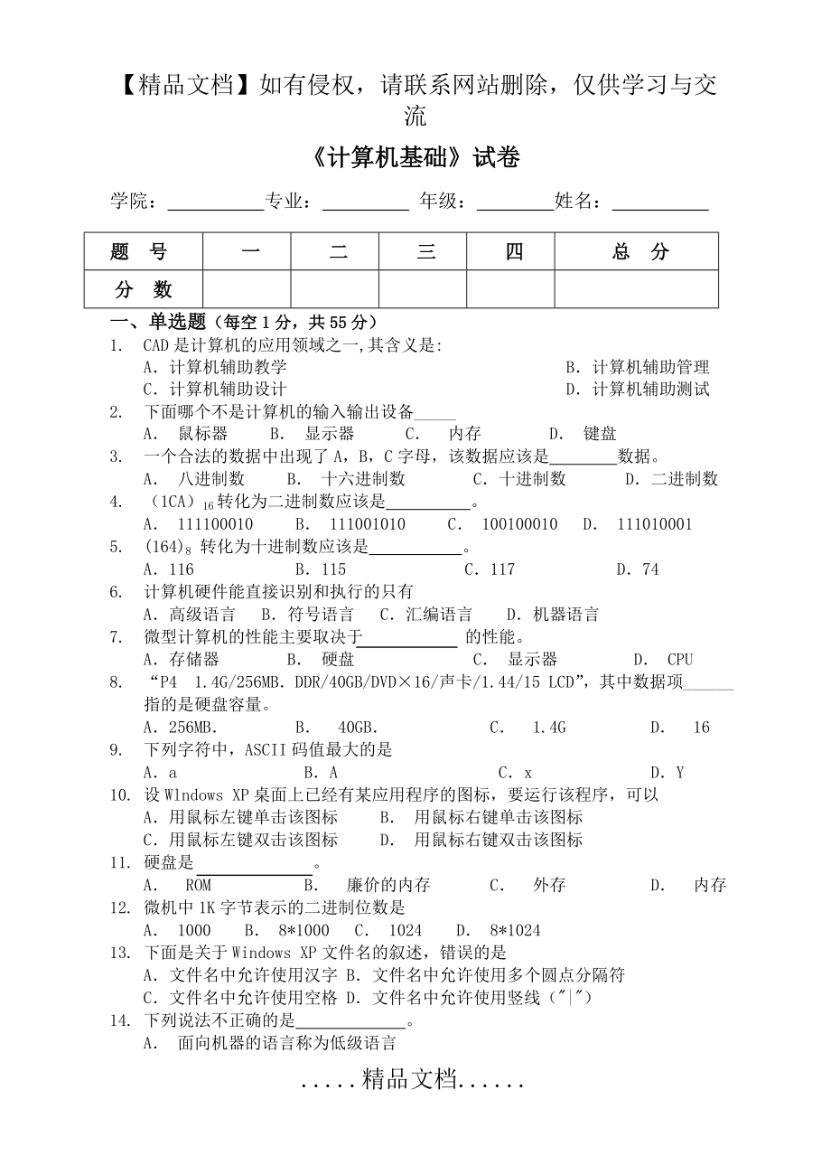 计算机基础模拟题第三套及答案.doc_第2页