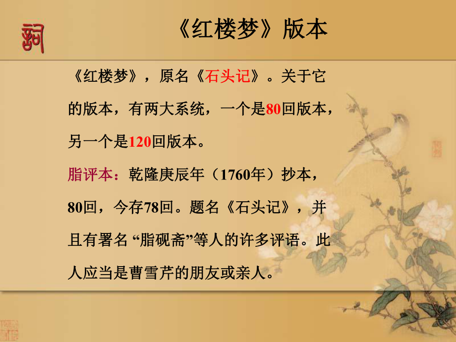 《红楼梦》导读.解读.ppt_第2页