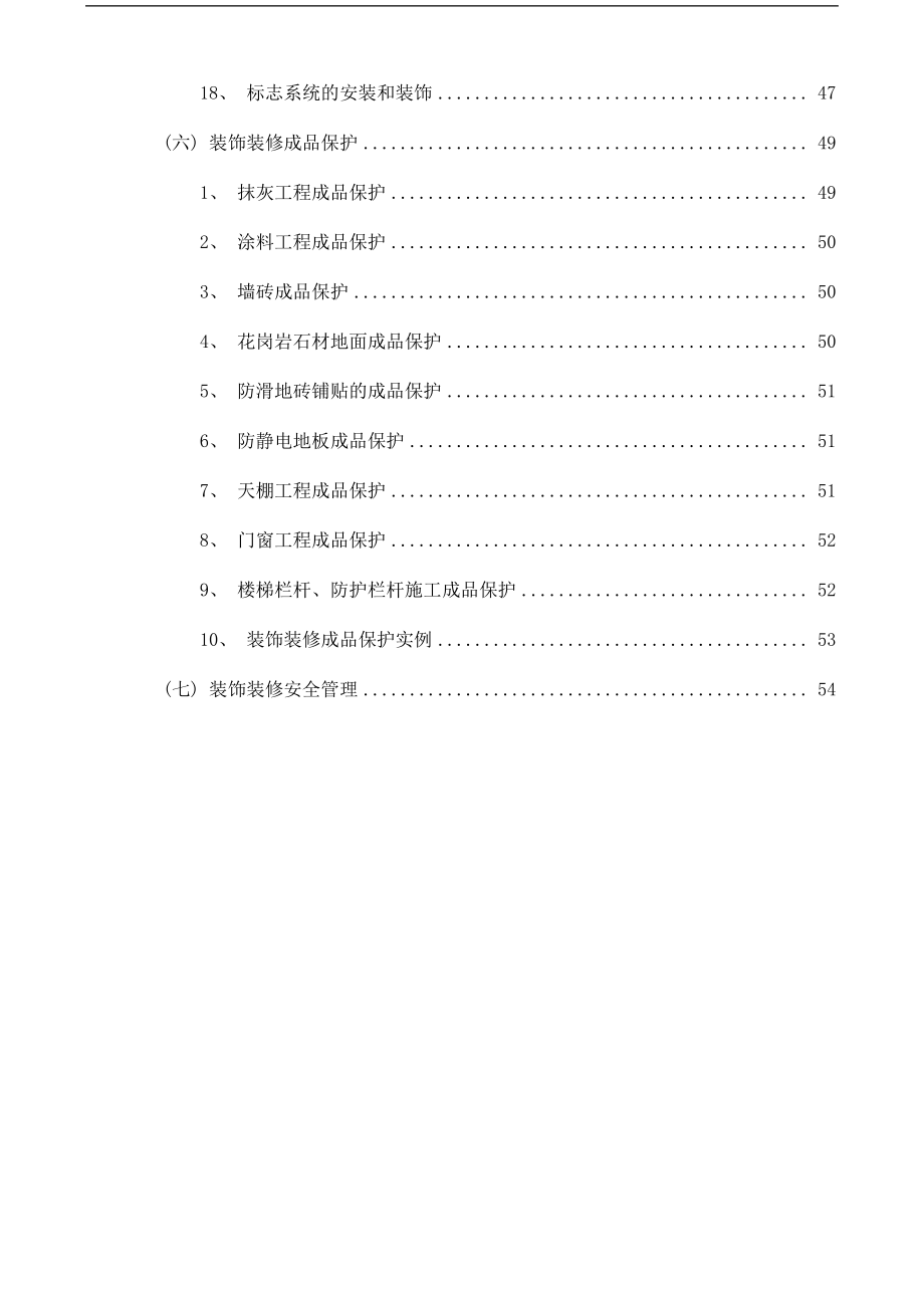 地铁装饰装修方案.pdf_第2页