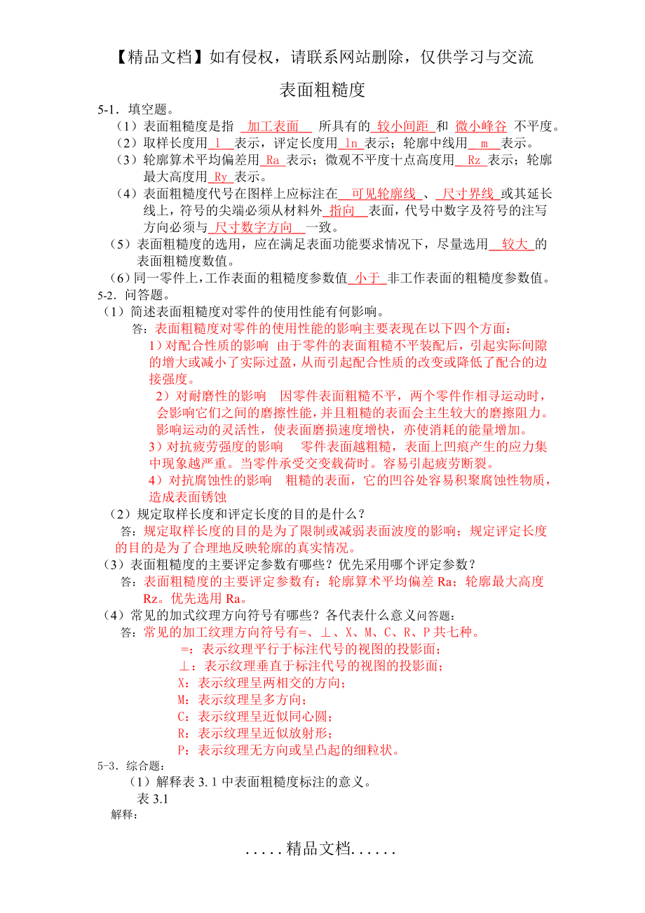 表面粗糙度习题与答案.doc_第2页