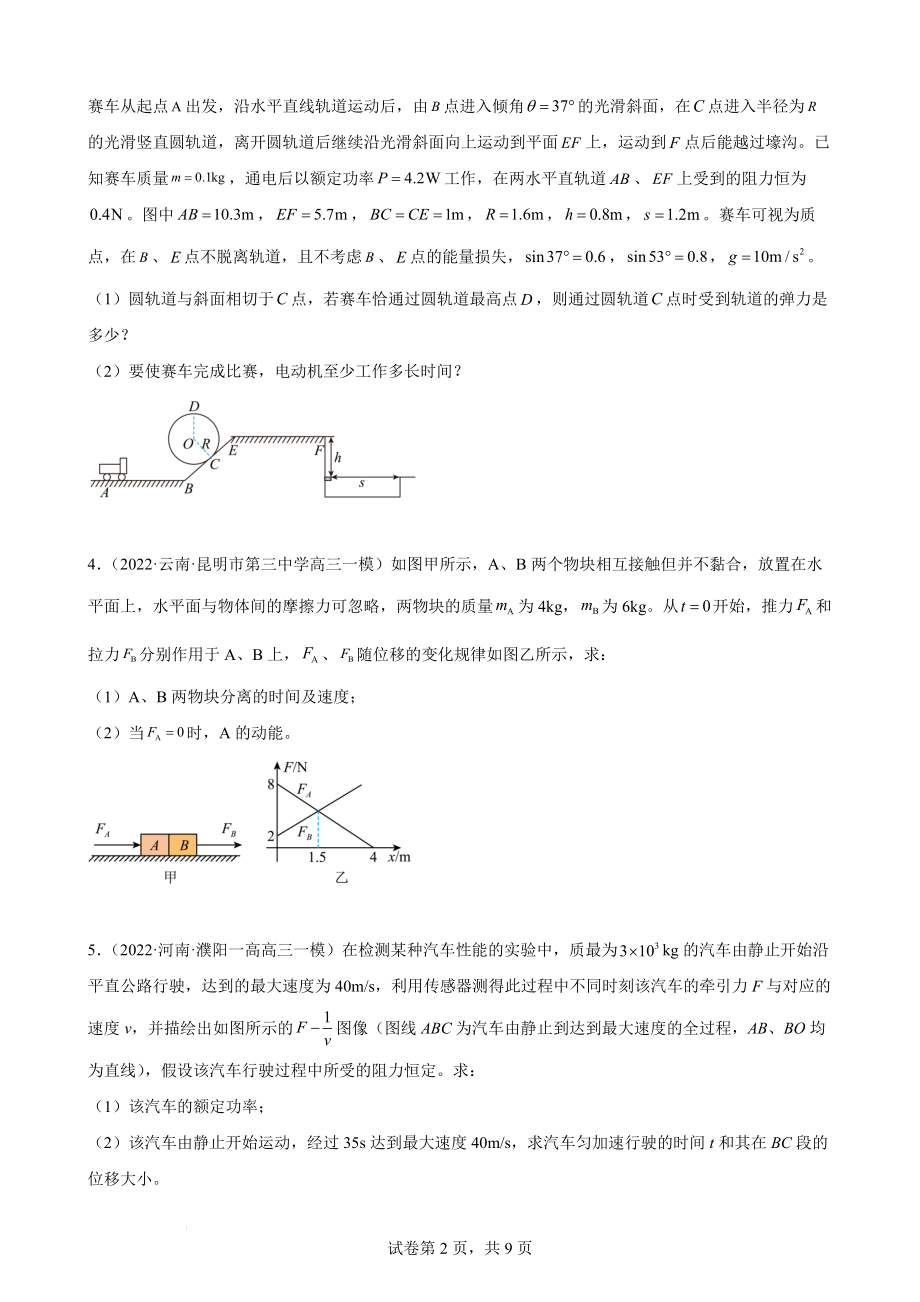 高考物理一轮专题复习：机械能守恒定律计算题.docx_第2页