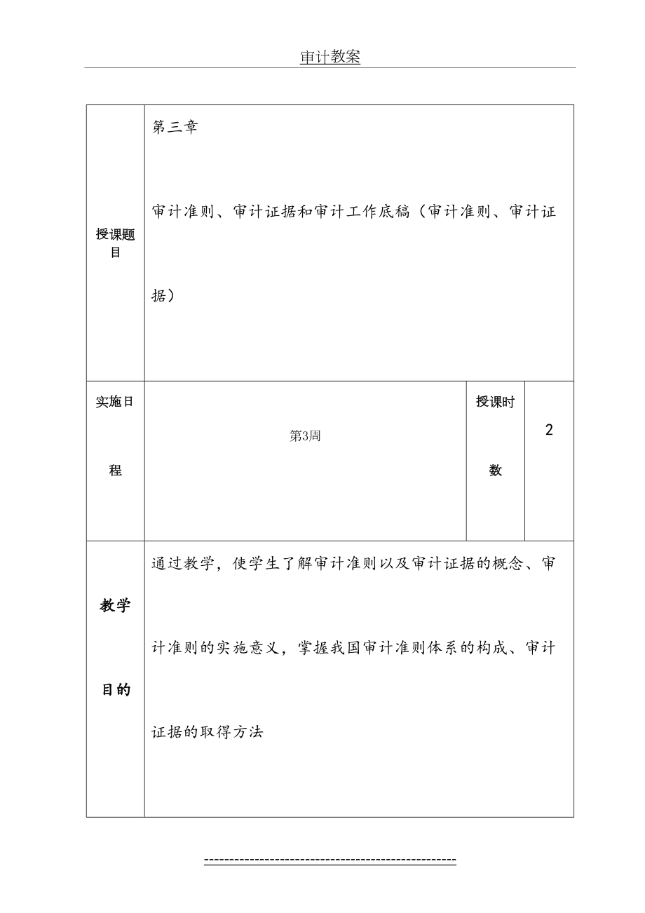 审计学教案第三章.doc_第2页