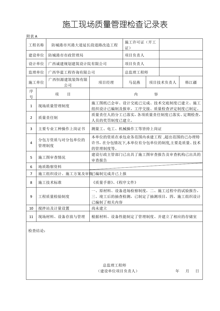 施工现场质量管理检查记录表~~~.pdf_第1页