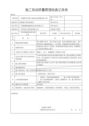 施工现场质量管理检查记录表~~~.pdf