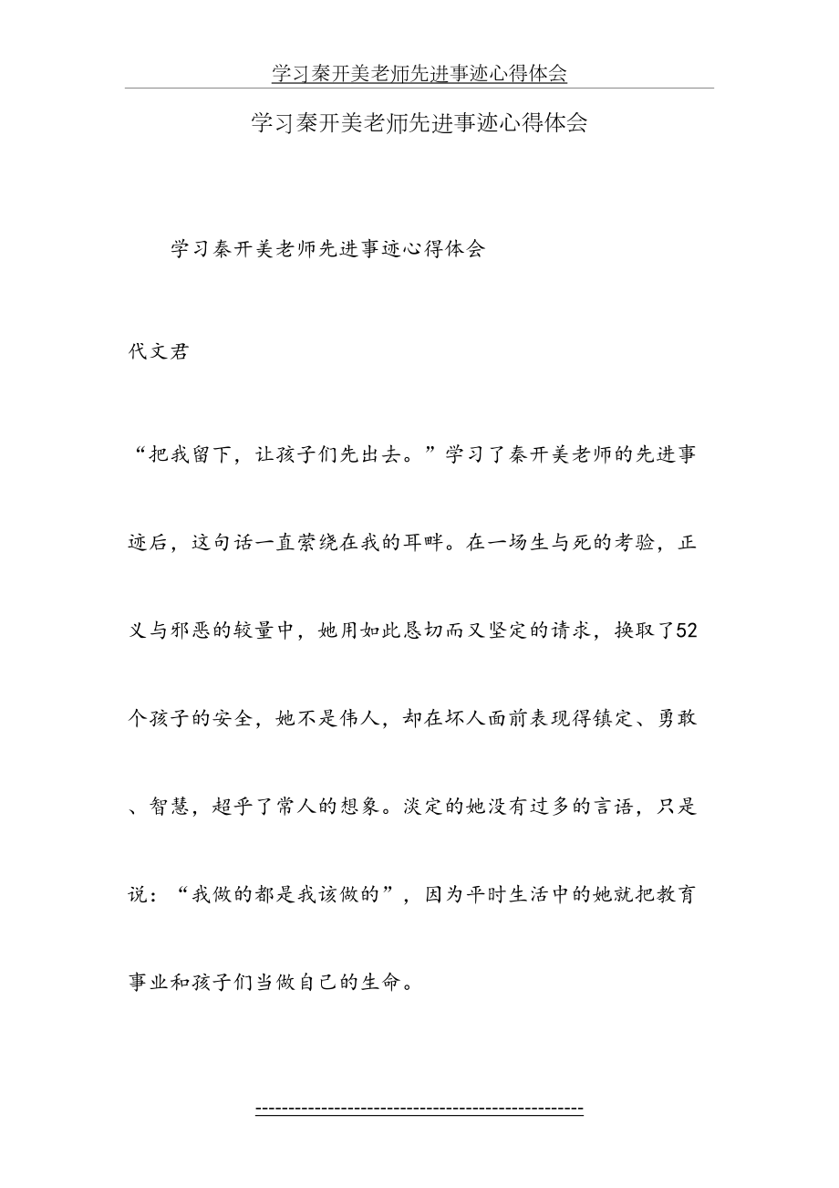 学习秦开美老师先进事迹心得体会(1).doc_第2页