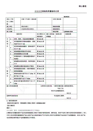 接地装置检验批质量验收记录.pdf