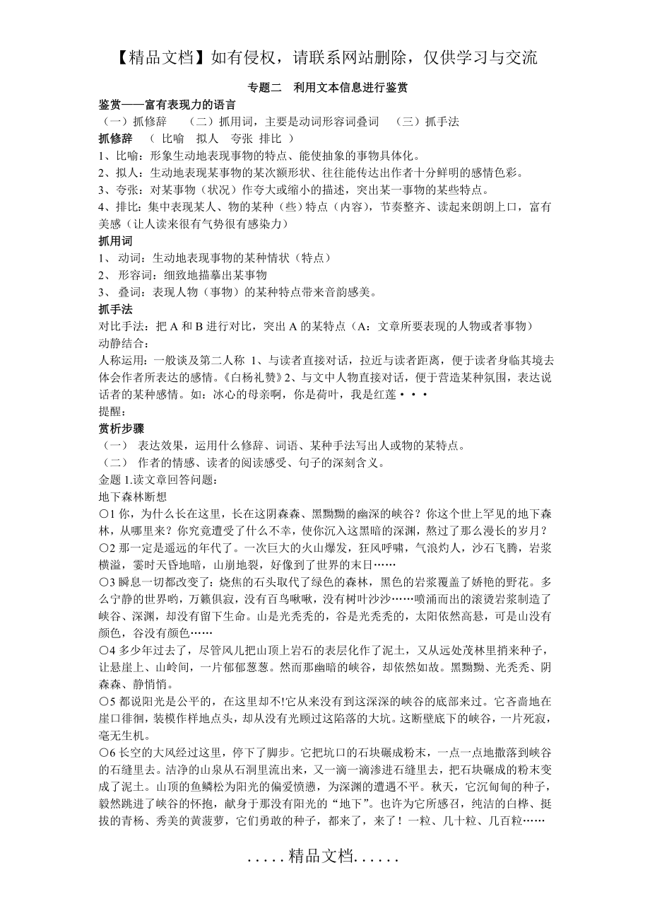 记叙文阅读(二) Word 文档.doc_第2页