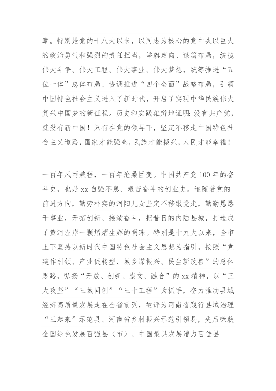 在全市庆祝中国共产党成立100周年暨“七一”表彰大会上的讲话.docx_第2页