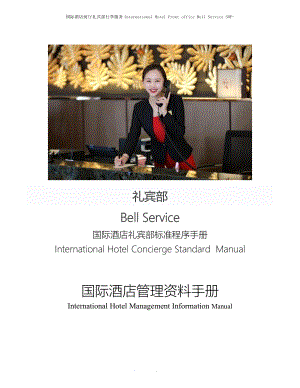 国际酒店前厅礼宾部行李服务International Hotel Front office Bell SFO039-电子邮件服务E-mail Service.doc