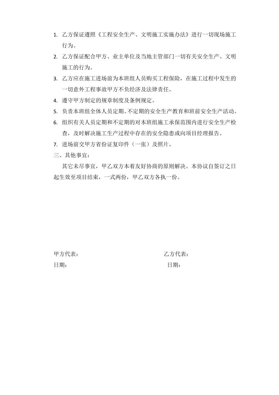 装修施工安全协议书.pdf_第2页