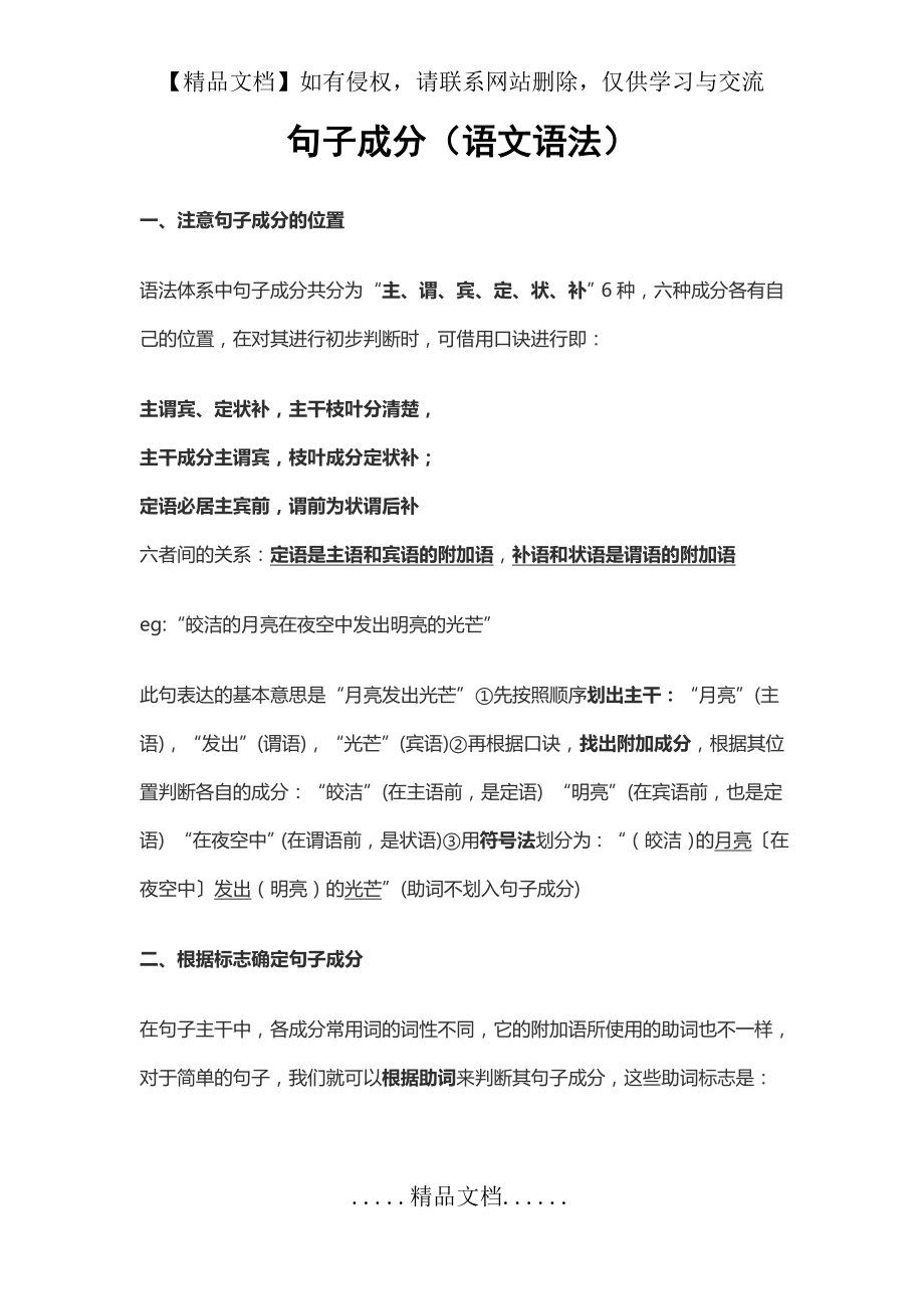 语文语法结构.doc_第2页