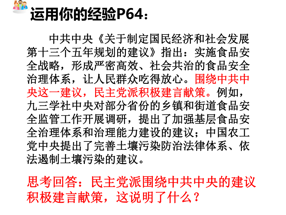 道德与法治八年级下册5.3基本政治制度课件ppt.ppt_第2页