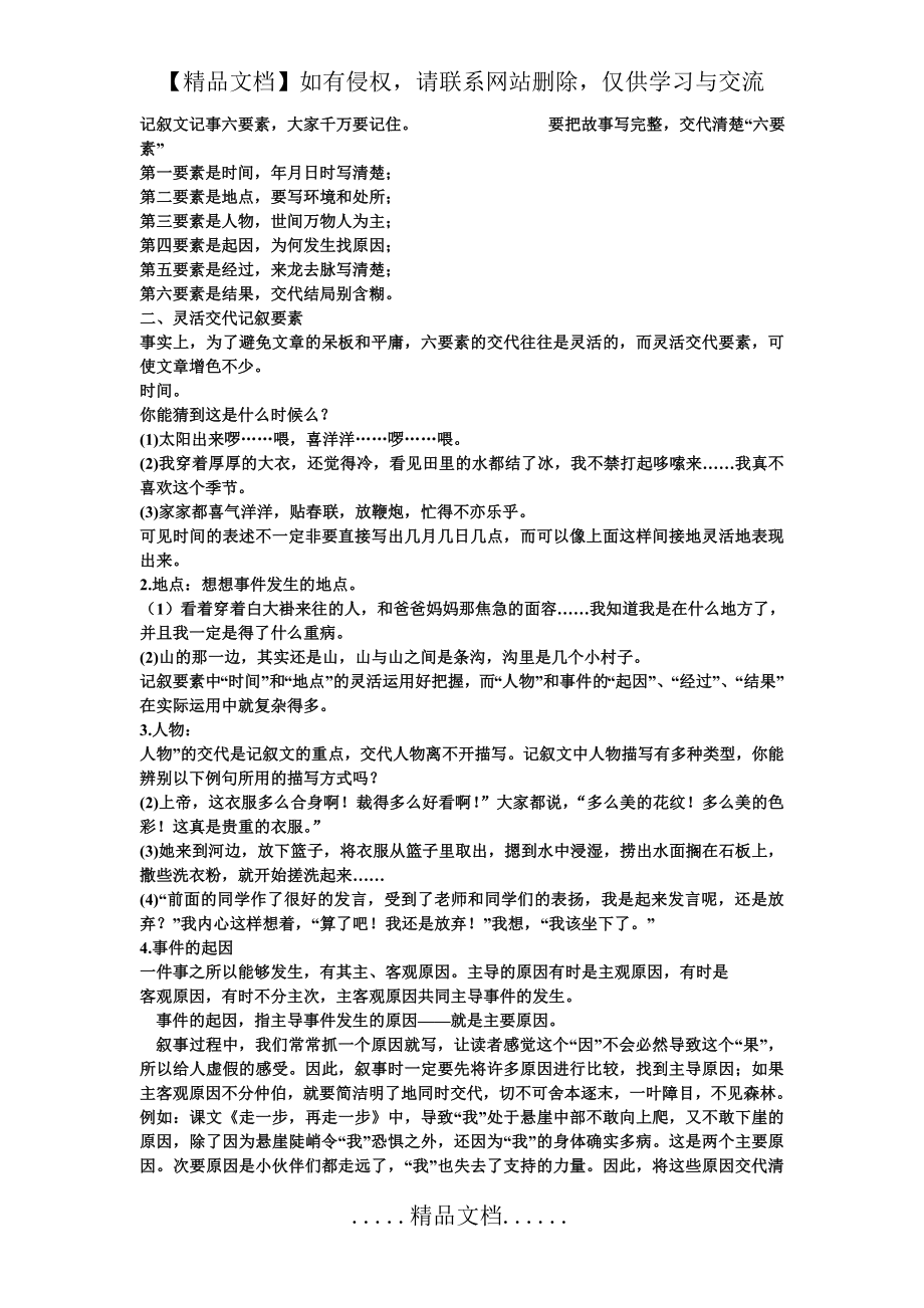 记叙文记事六要素.doc_第2页