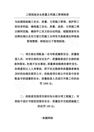 工程现场安全质量文明施工管理制度.pdf