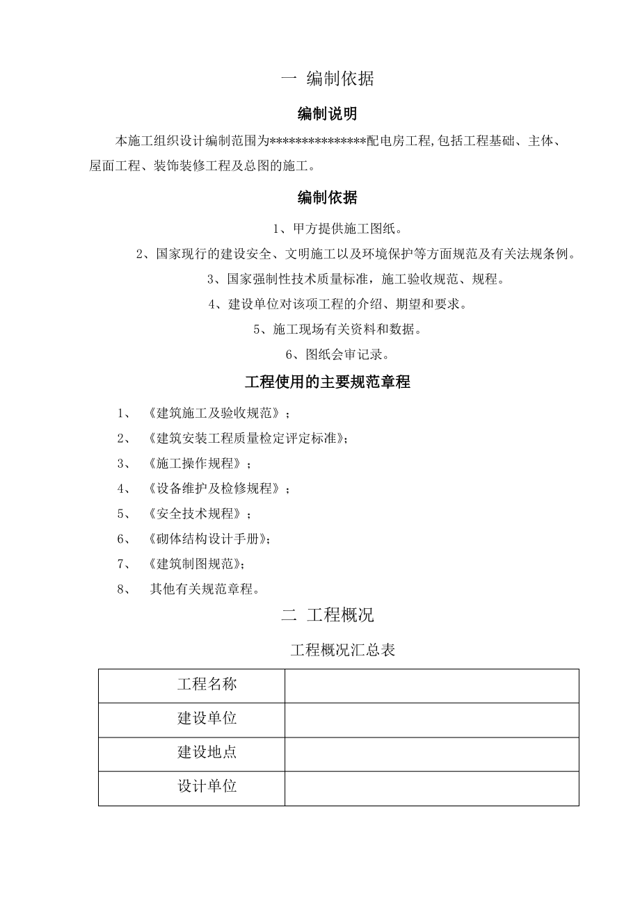 配电房现场施工组织设计.pdf_第2页