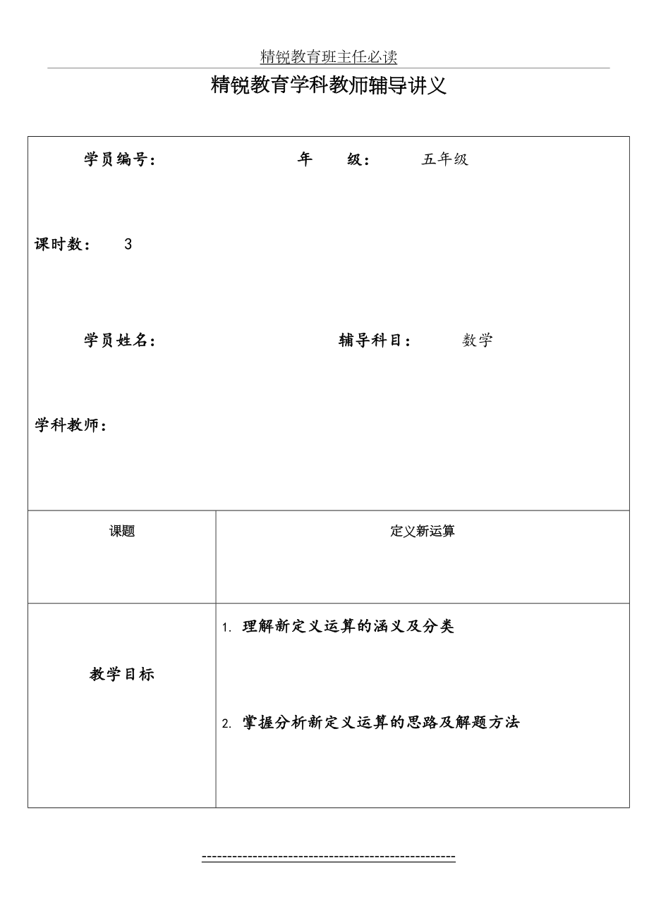 定义新运算(1).doc_第2页