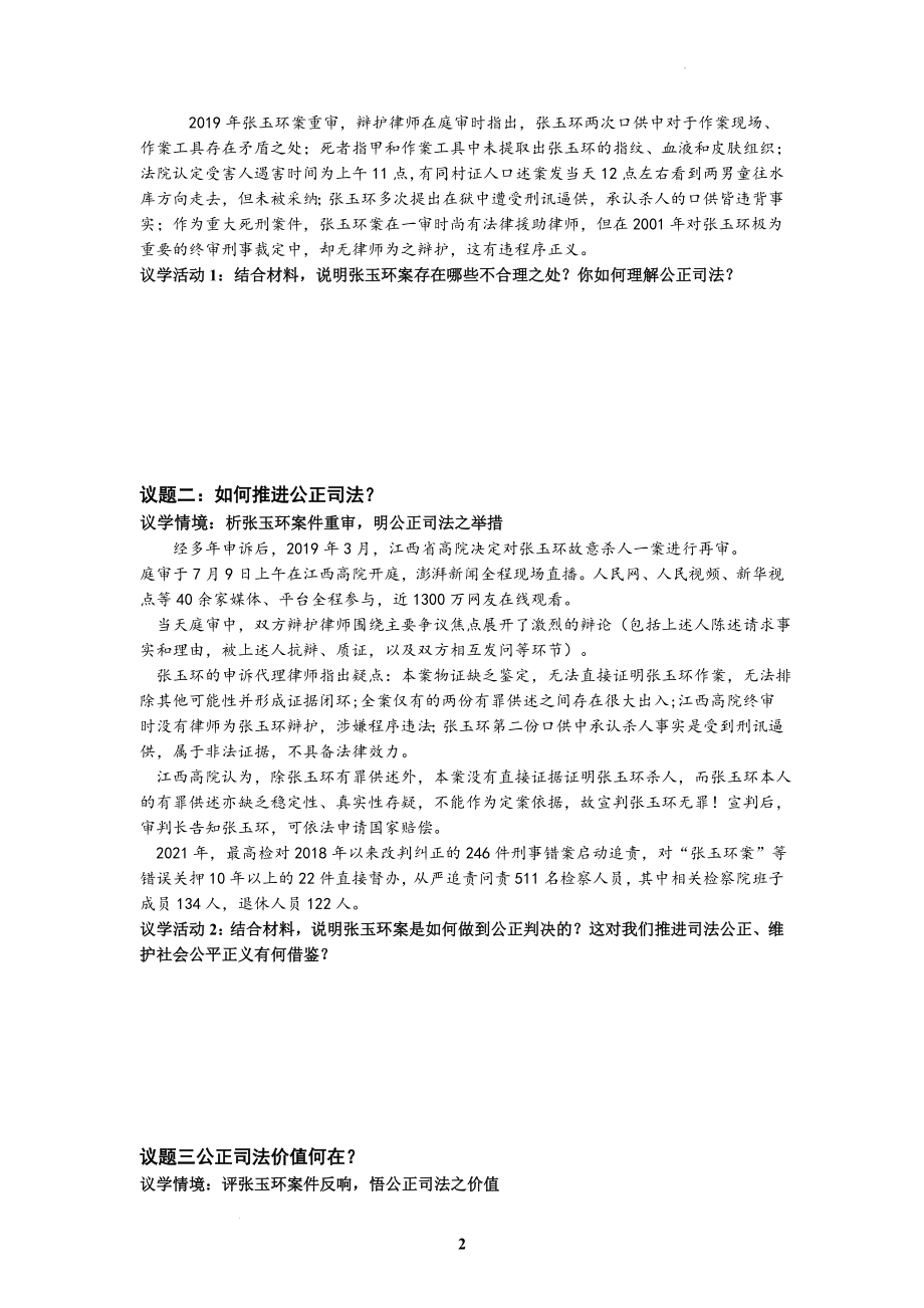 公正司法导学案--高中政治统编版必修三政治与法治 .docx_第2页