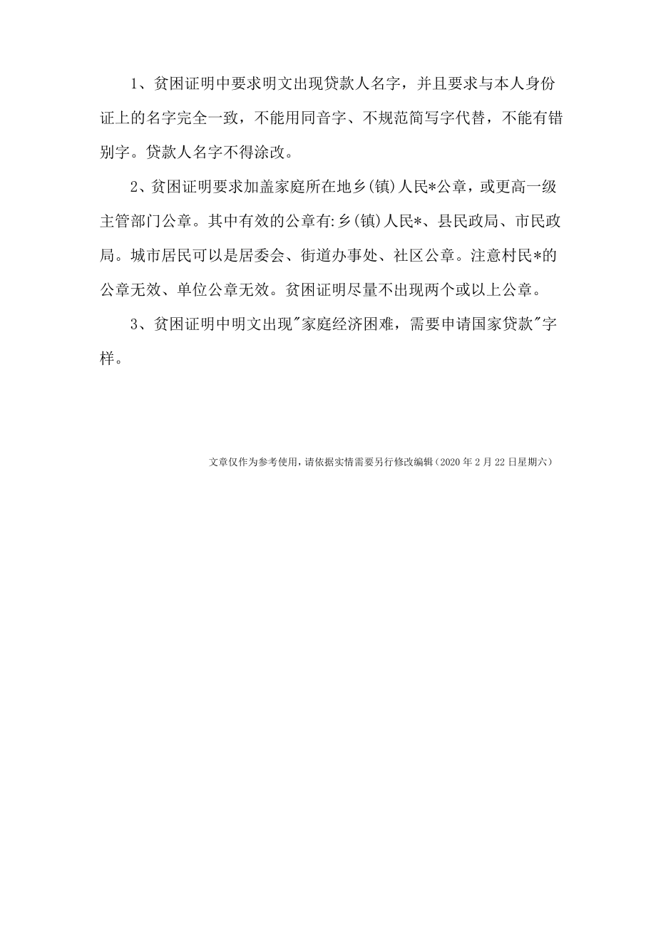 办理助学贷款贫困证明.pdf_第2页