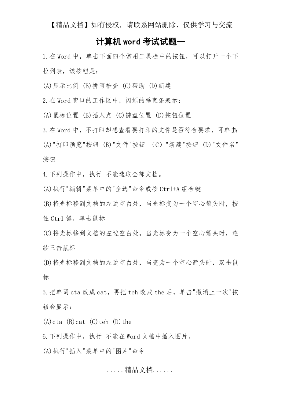 计算机word考试试题1(附答案).doc_第2页