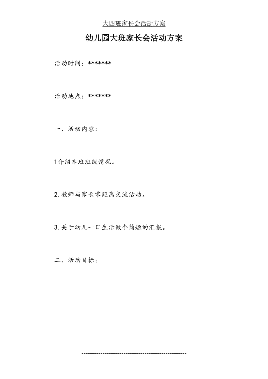 大班家长会活动方案.doc_第2页