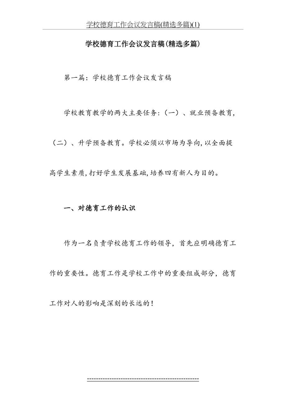 学校德育工作会议发言稿(精选多篇)(1).doc_第2页