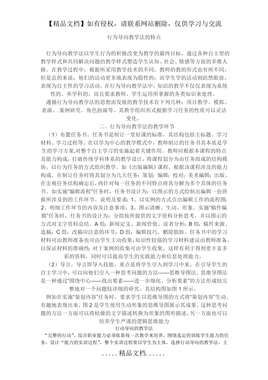 行为导向教学法的特点.doc_第2页