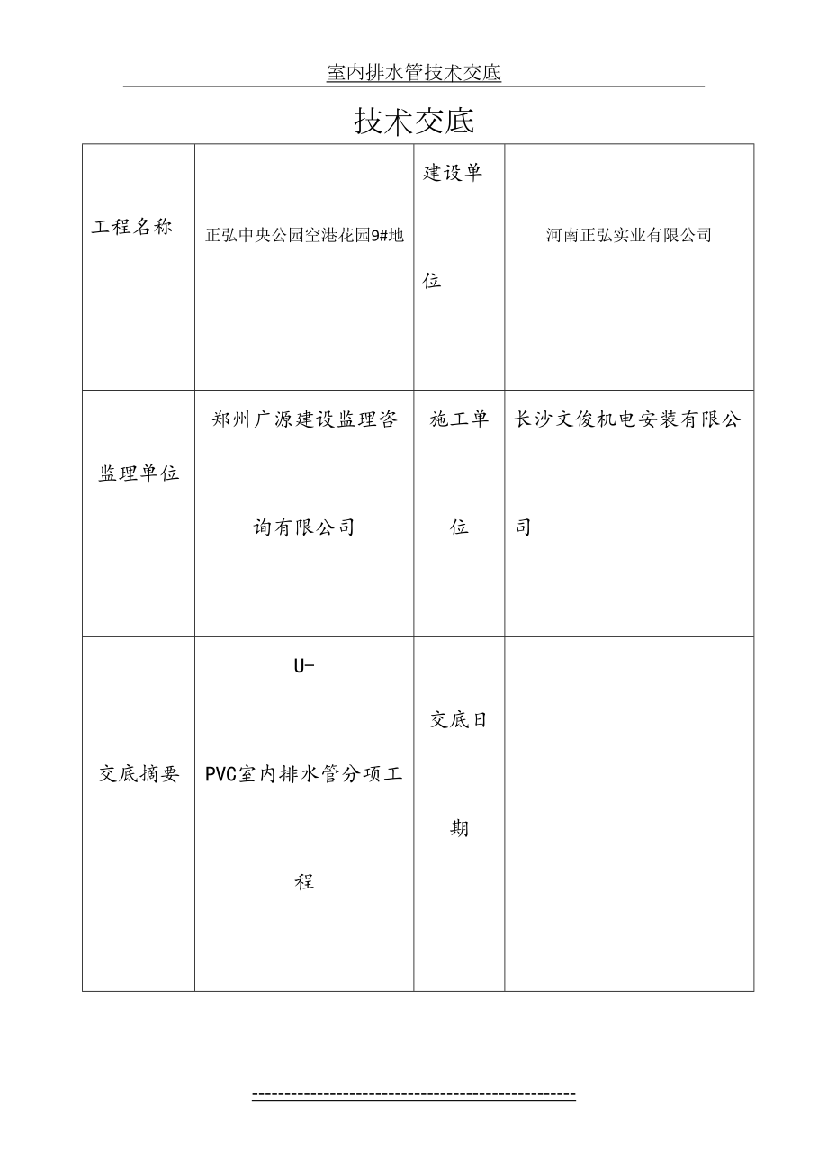 室内排水管技术交底.doc_第2页