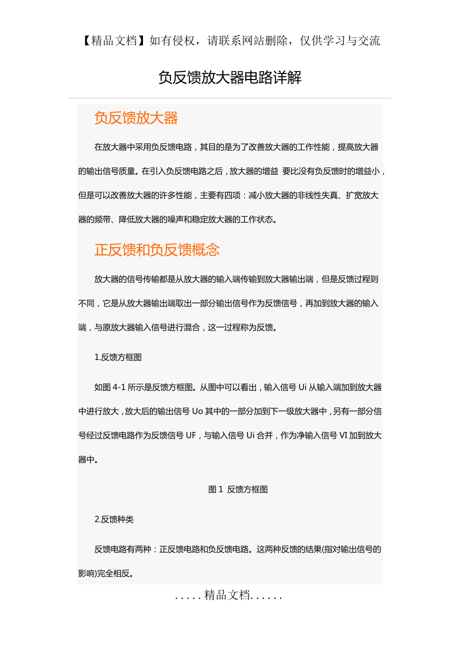 负反馈放大器电路详解.doc_第2页